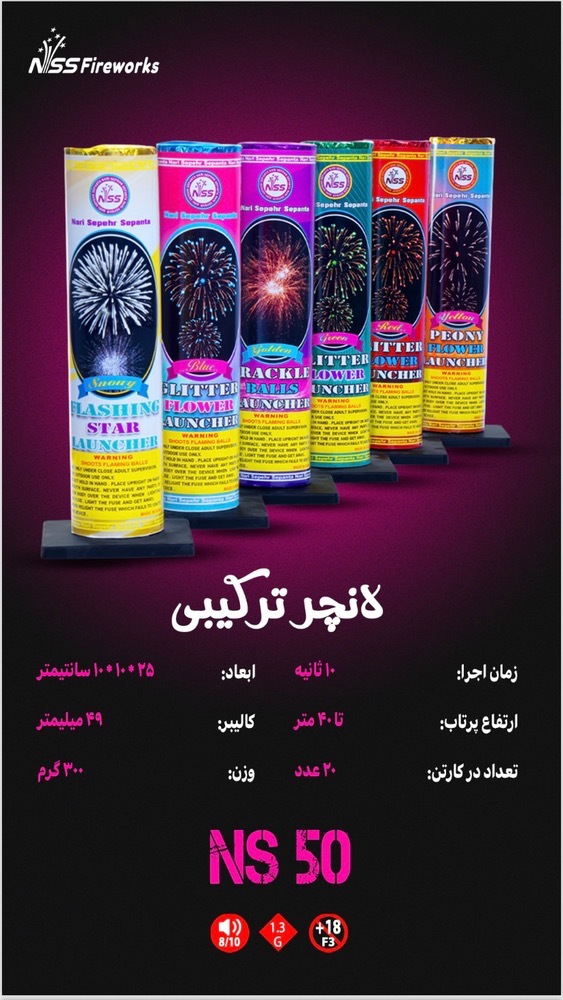 لاچر ترکیبی NS 50